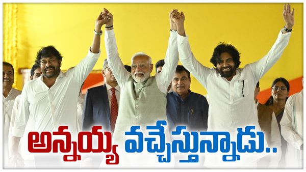 Exclusive:బీజేపీ 'మెగా' అస్త్రం - చిరంజీవికి తాజా ఆఫర్, పవన్ సై..!!