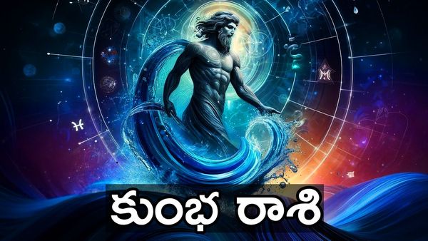 2025లో కుంభ రాశి వారు కుంభస్థలం బద్దలు కోట్టబోతున్నారా.. ఎలాంటి పరిహారం చేయాలి? 