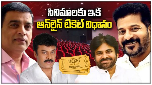 సినిమాలకు ఇక ఆన్‌లైన్‌ టికెట్ విధానం- కొత్త ఫిల్మ్ సిటీ..!!