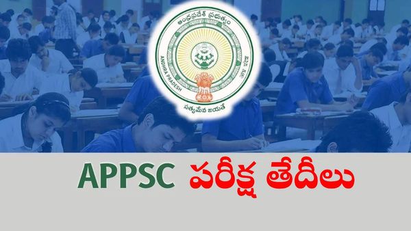 8 ఉద్యోగ నోటిఫికేషన్లకు పరీక్ష తేదీలు ప్రకటించిన ఏపీపీఎస్సీ