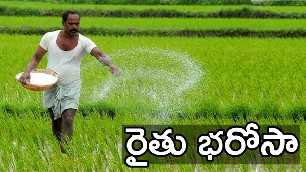 రైతుభరోసా నిధుల జమ పై బిగ్ అప్డేట్..!!