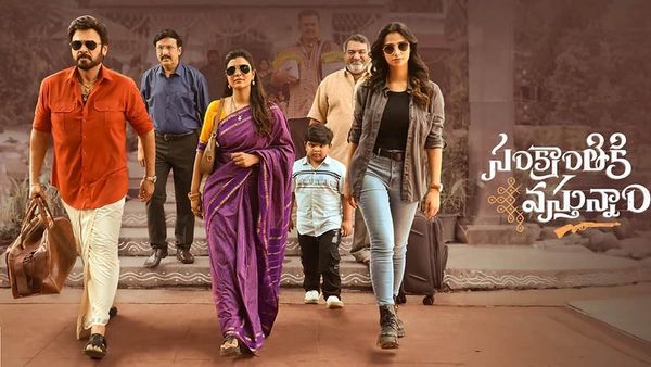 'సంక్రాంతికి వస్తున్నాం' ఫస్ట్ రివ్యూ: వెంకీ బ్లాక్‌బస్టర్ కొట్టాడా?