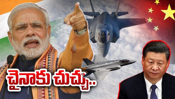 F-35 Fighter Jet: భారత్ కు ట్రంప్ గిఫ్ట్.. మాయాస్త్రం ప్రత్యేకతలు ఏంటి..?