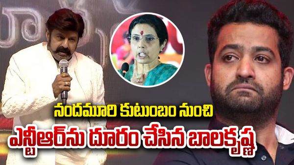  ఎన్టీఆర్‌ను మరోసారి ఘోరంగా అవమానించిన బాలకృష్ణ కుటుంబం..? 