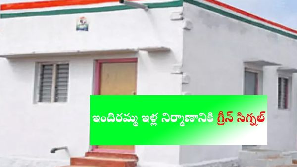 ఆ జిల్లాల్లో ఇందిరమ్మ ఇళ్ల నిర్మాణానికి గ్రీన్ సిగ్నల్!