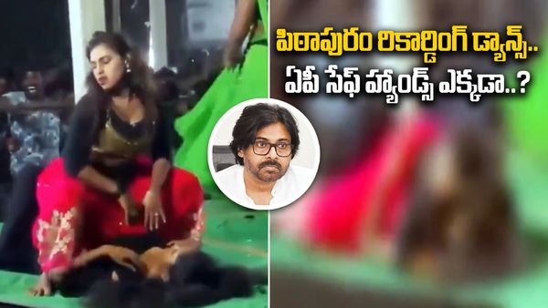 పవన్ కళ్యాణ్ ఇలాకాలో రికార్డింగ్ డ్యాన్స్..అమ్మాయిలతో బూతు స్టెప్పులు