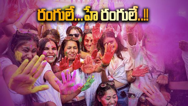 Holi 2025:హోలీ వెనుక అసలు కథ: పురాణాలు చెప్పే రహస్యాలు!