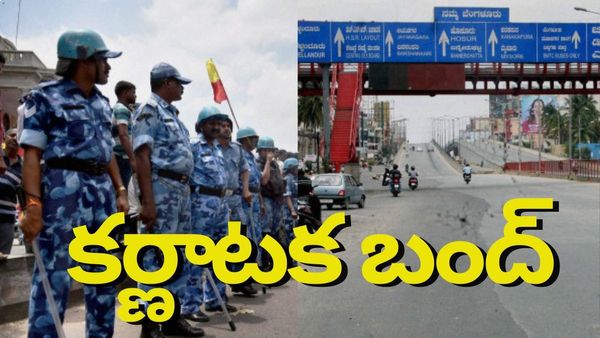 కర్ణాటక బంద్.. మరాఠీ యువకుల దాడికి నిరసనగా కన్నడ సంఘాల ఆందోళన