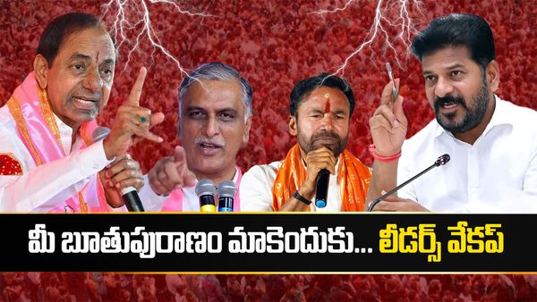జాతిపిత.. బూతుపిత..  ఈ పితలాటకం ప్రజలకెందుకు?