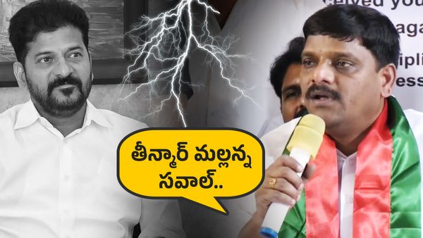 రేవంత్ కి తీన్మార్ మల్లన్న సవాల్ - బీజేపీకి మద్దతు..!!