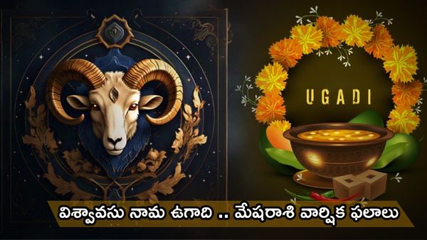 Ugadi 2025 rashiphal: మేషరాశి వారికి ఏలినాటి శని దెబ్బ.. కానీ