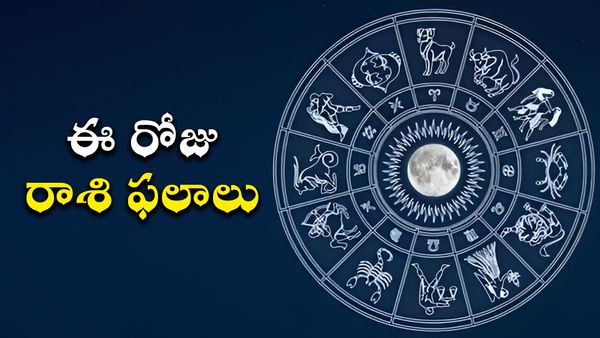 Today Rasi Phalalu: శ్రీరాముడు జన్మించిన రోజు.. ధనవంతులు కాబోతున్న రాశులు ఇవే!
