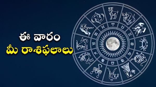 Weekly Rasi Phalalu : ఈ వారం మట్టి ముట్టుకున్నా బంగారమే.. కుబేరుడు అనుగ్రహం ఈ మూడు రాశులపైనే!
