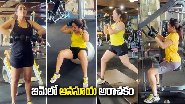 అనసూయ జిమ్ వీడియో ..ఆ పార్ట్ చూపిస్తూ రచ్చ