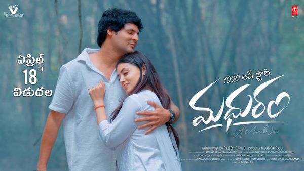 మధురం సినిమా రివ్యూ: తప్పక చూడాల్సిన టీనేజ్  లవ్ స్టోరీ 