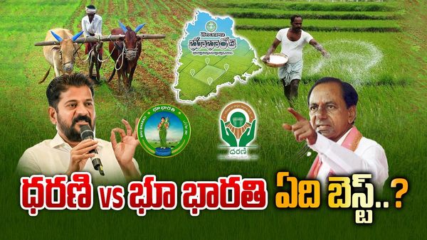 తెలంగాణలో అమల్లోకి భూ భారతి.. రైతులకు లాభమా..? నష్టమా..? భూ భారతి కొత్త రూల్స్ తెలుసా?