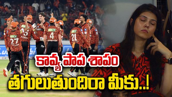 మా కావ్య పాపను ఏడిపించారు కదరా..మీరేం బాగుపడతారు..!