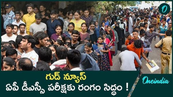 ఏపీలో మెగా డీఎస్సీ నోటిఫికేషన్ విడుదల: స్టెప్ బై స్టెప్- పూర్తి వివరాలివీ