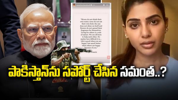 పాకిస్థాన్‌కు మద్దతుగా సమంత పోస్ట్..? వెంటనే డిలీట్ 