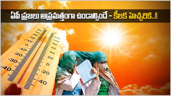 భగ్గుమంటున్న ఏపీ జిల్లాలు- 40 డిగ్రీలకు పైగా