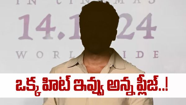 ఒక్క హిట్ కొట్టు అన్నా ప్లీజ్.. 13 ఏళ్లు అవుతుంది..!
