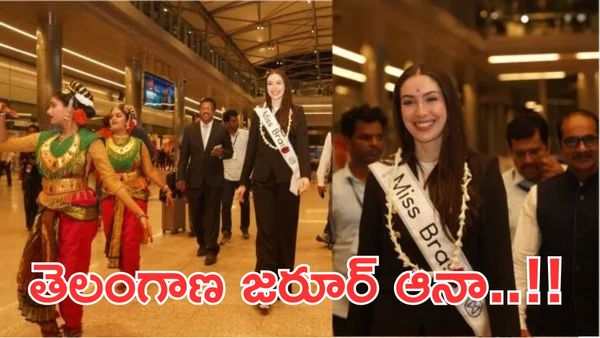 తెలంగాణ జరూర్ ఆనా:మిస్ వరల్డ్ పోటీలకు హైదరాబాద్ సర్వం సిద్ధం-పూర్తి షెడ్యూల్ ఇదే..!!