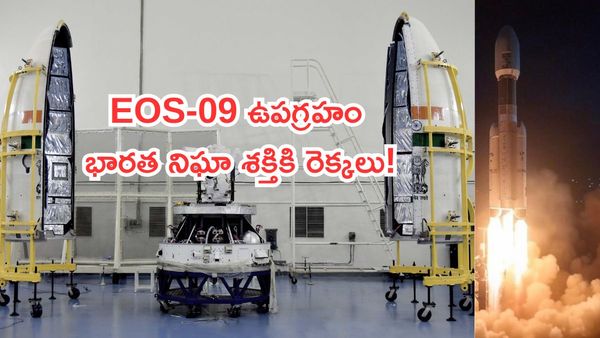 పాకిస్తాన్‌కు ISRO వార్నింగ్: భూమిపై నిరంతర నిఘాకు  EOS-09 సిద్ధం!