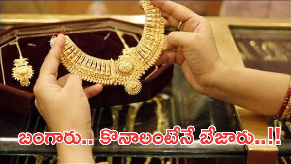 Gold Price Today:మళ్లీ పసిడి మెరుపులు: తగ్గేదేలే అంటున్న బంగారం,వెండి ధరలు!