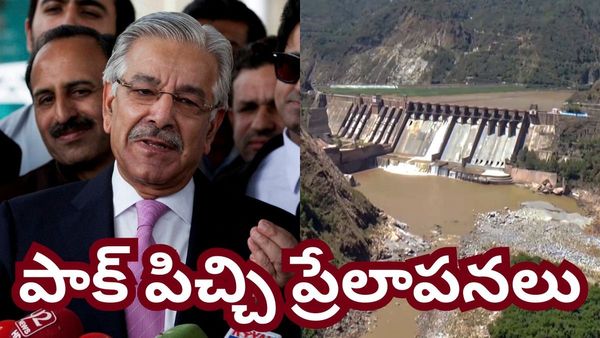 పాక్ రక్షణ మంత్రి పిచ్చి ప్రేలాపనలు.. సింధూ జలాలపై నోరు పారేకుని అవాకులు చవాకులు!