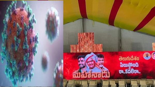 Covid 19: ఏపీలో కోవిడ్ అలర్ట్ ఉపసంహరణ..! టీడీపీ మహానాడు కోసమేనా ?