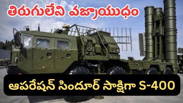 S-400 Missile system:భారత గగనతలం అభేద్యమైన కవచం - ఎస్-400..మన దేశ భరోసా..!!