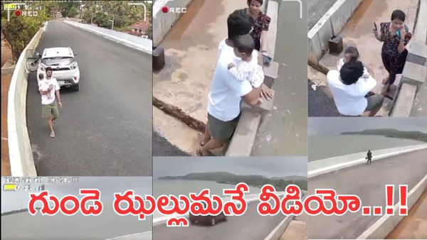 Viral Video: నది వంతెనపై చిన్నారికి తప్పిన పెను ప్రమాదం..!!