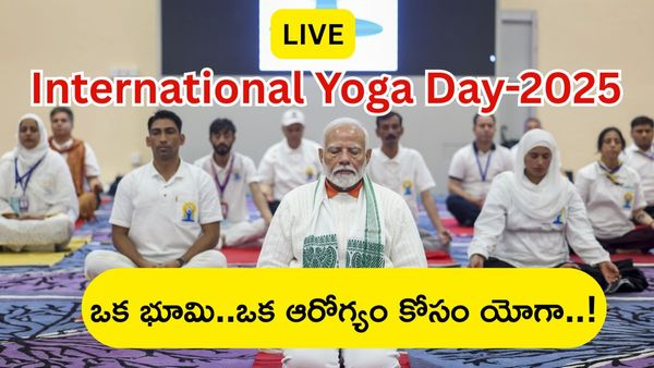 International Yoga Day 2025: యోగాంధ్రలో ప్రధాని మోదీ..విశాఖకు అరుదైన రికార్డు..!!