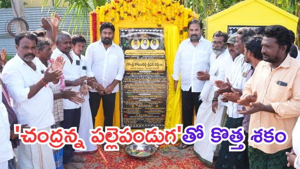 పల్లెల్లో పండుగ:నెల్లూరు రూరల్‌లో కోటంరెడ్డి అభివృద్ధి మంత్ర..!