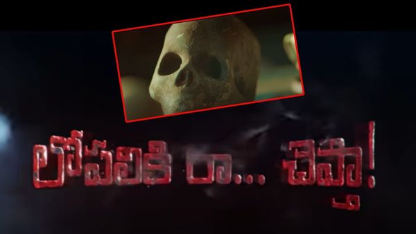    ఈ ట్రైలర్ ఏంటి భయ్యా ఇలా ఉంది..!