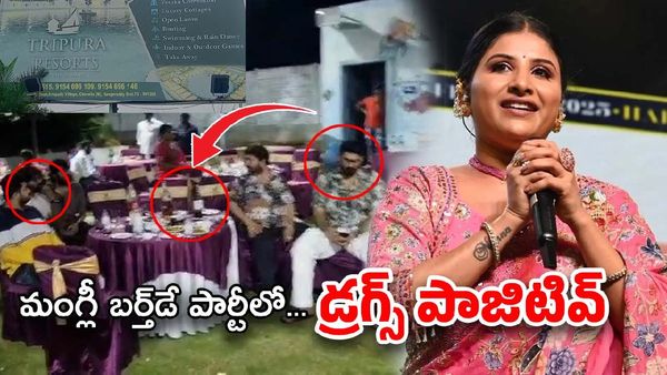 లిక్కర్ పార్టీలో సింగర్ మంగ్లీ.. గంజాయితో అడ్డంగా దొరికిపోయిన బ్యాచ్..!