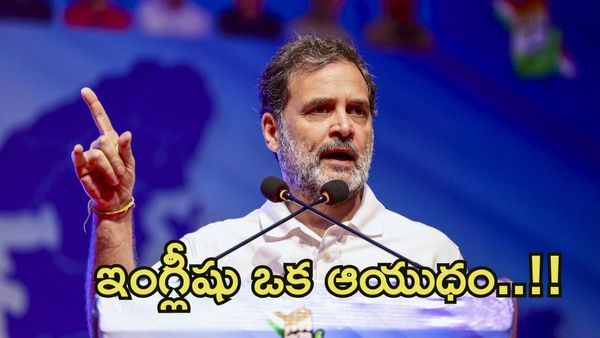 Rahul Gandhi:అవకాశాల మాతృభాష ఇంగ్లీష్ -అమిత్ షా పై రాహుల్ ఫైర్..!!
