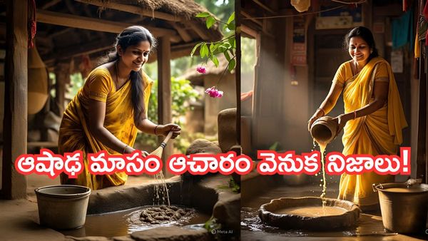 ఆషాఢంలో పేడ కల్లాపు ఎందుకు చల్లుతారు? సైన్స్ ఏం చెబుతోంది..?