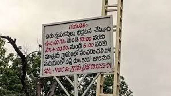 ఆ గ్రామంలో చిరు వ్యాపారులకు, బిక్షాటనకు ఒక సమయం.. ఉల్లంఘిస్తే జరిగేదిదే!