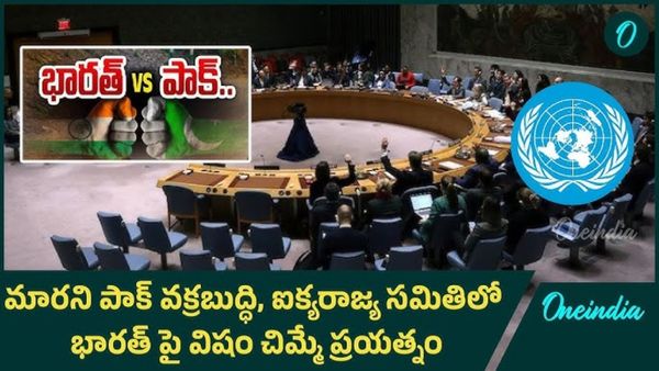 కాశ్మీర్‌పై మళ్లీ అదే పాత రాగం.. UNSC అధ్యక్ష హోదాలో పాకిస్థాన్!