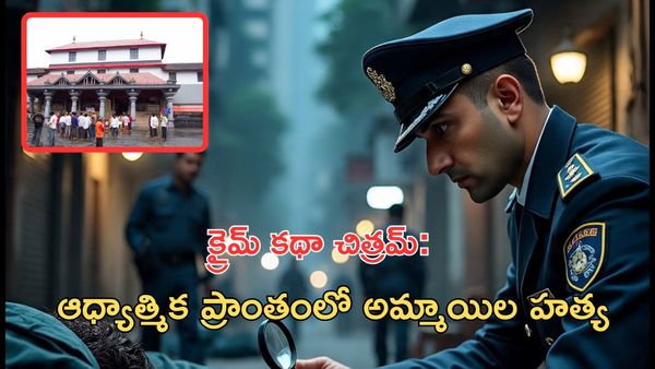 క్రైమ్ కథా చిత్రమ్:వందల సంఖ్యలో అమ్మాయిలను  పాతిపెట్టిన ఆ ఉద్యోగి..!!
