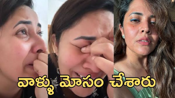 వాళ్ల చేతితో దారుణంగా మోసపోయా.. అనసూయ సంచలన పోస్ట్