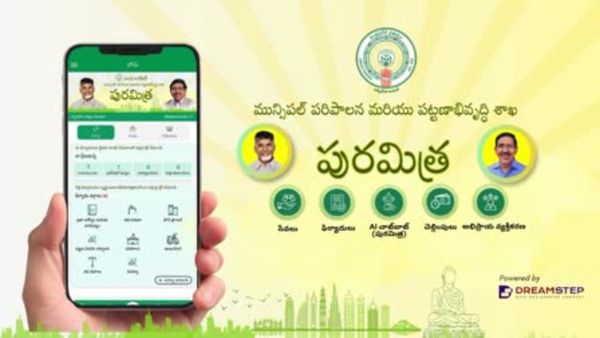'పురమిత్ర'.. పాలనలో చంద్రబాబు మార్క్ కి ఇదే నిదర్శనం!