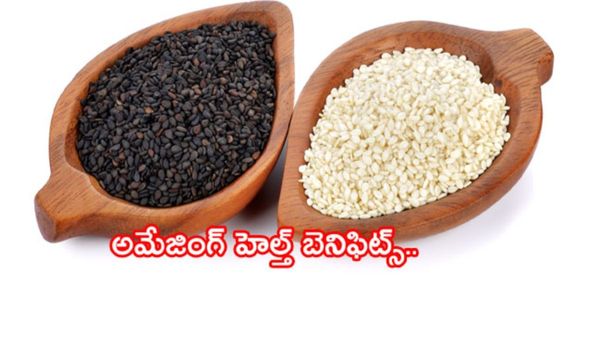 sesame seeds: మన ఇళ్ళలో ఉండే ఈ చిన్నగింజల్లో నూరు ఆరోగ్య ప్రయోజనాలు