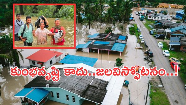 Cloudburst vs Flash Flood:క్లౌడ్ బరస్ట్,ఆకస్మిక వరదల మధ్య తేడా ఇదే!