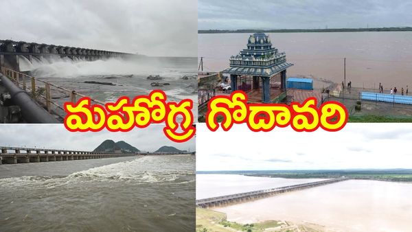 గోదావరి ఉగ్రరూపం: భారీ వర్షాలతో ఈ జిల్లాలకు వరద ముప్పు