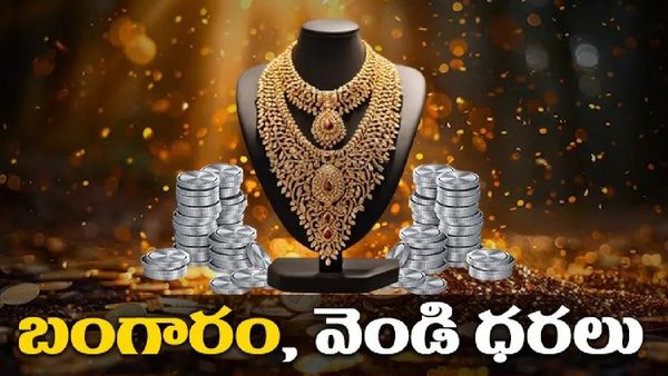  భారీగా పడిపోయిన బంగారం ధరలు.. 10 గ్రాముల ధర ఎంతంటే..?