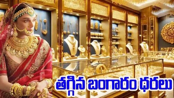   పడిపోతున్న బంగారం ధరలు..ఇప్పుడు తులం ఎంతో తెలుసా..?