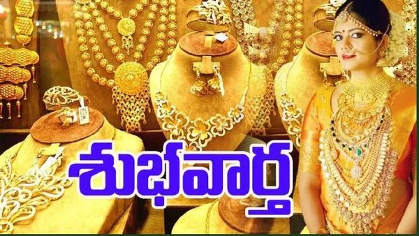 బంగారం ధర ఎంత తగ్గిందో తెలిస్తే పండగే..!