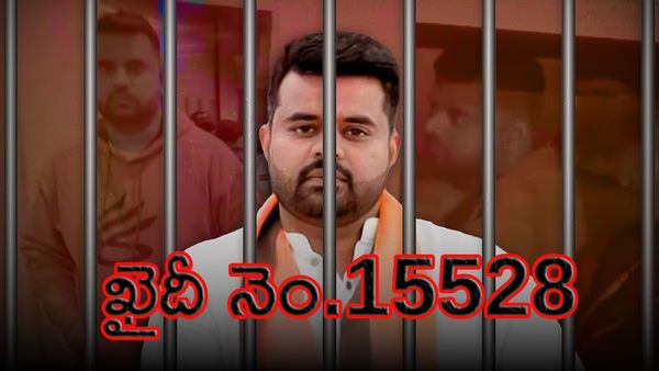 ఖైదీ నెం.15528.. రోజుకు రూ.540, నెలకు 2 సార్లు మాంసాహారం!